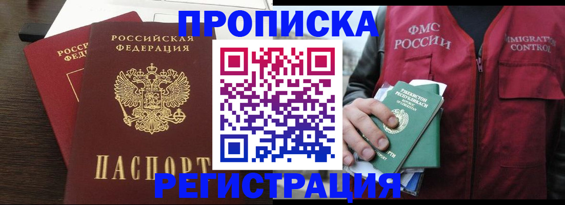 прописка законно в Боготоле