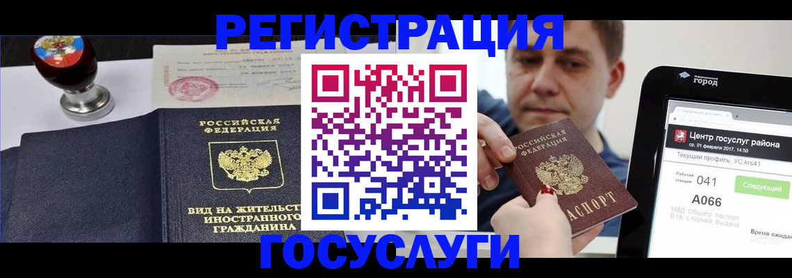 временная регистрация для школы в Боготоле