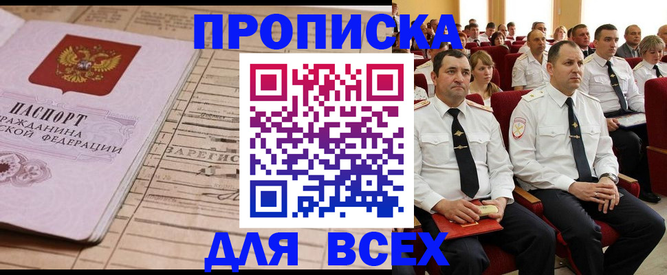 прописка для работы в Боготоле